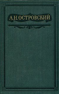 Александр Грибоедов - Горе от ума