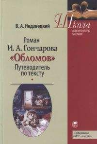 Дмитрий Сегал - Пути и вехи: русское литературоведение в двадцатом веке