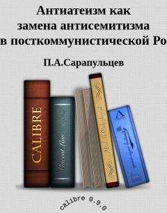  П.А.Сарапульцев - Смысл жизни человека и государства
