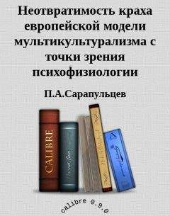  П.А.Сарапульцев - Гомосексуализм и пропаганда гомосексуализма с точки зрения либерализма и биоэтологии