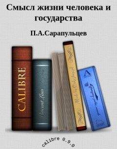 Книга MirKnig.com) - Самопознание: о смысле жизни и счастья