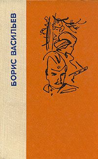 Борис Васильев - Завтра была война. Неопалимая Купина. Суд да дело и другие рассказы о войне и победе