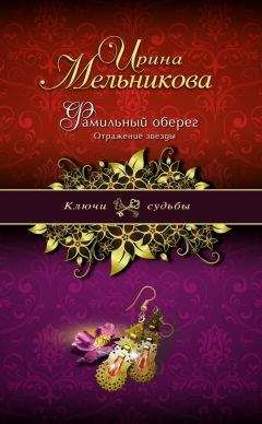 Валерия Вербинина - Бриллиант Фортуны