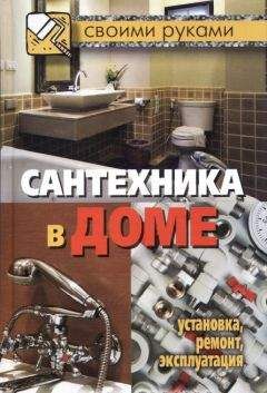 Галина Серикова - Строительство дома. От фундамента до крыши. Современная архитектура, технологии и материалы