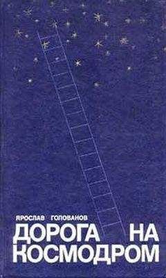 Леонард Никишин - В поисках говорящих звезд