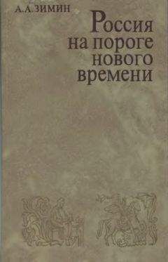 Александр Бушков - Россия, которой не было. Славянская книга проклятий