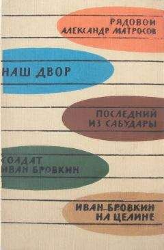 Иван Скачков - Солдатом быть не просто