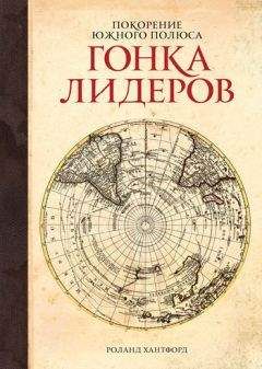 Ким Малаховский - Любовь и долг.История жизни капитана Мэтью Флиндерса