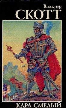 Луи Жаколио - Сердар