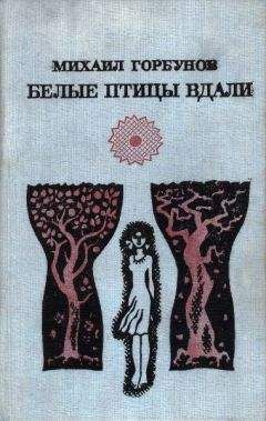 Абдурахман Абсалямов - Огонь неугасимый