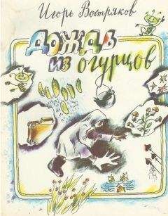 Владимир Борисов - Первое апреля. Сборник весёлых рассказов и стихов