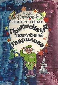 Всеволод Нестайко - Невероятные приключения в лесной школе