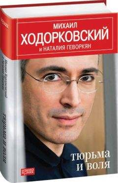 Михаил Корабельников - Лев Троцкий и другие. Вчера, сегодня. Исторический процесс