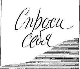  Буало-Нарсежак - Человек-шарада