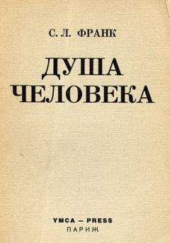 Сергей Булгаков - Купина неопалимая