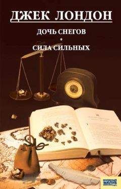 Джек Лондон - Джек Лондон. Собрание сочинений в 14 томах. Том 9