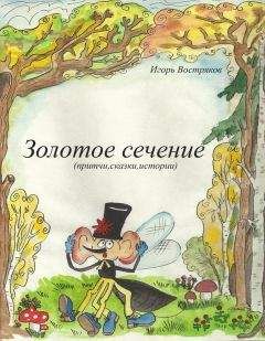 Шалва Амонашвили - Педагогические притчи (сборник)