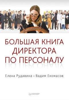 Евгений Панасенко - Логистика. Персонал, технологии, практика