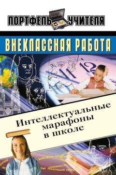 Михаил Щетинин - Объять необъятное: Записки педагога