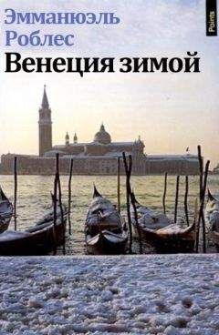 Игорь Кабаретье - Сентиментальное путешествие из Парижа в Венецию и обратно. Паломники страсти