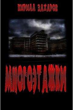 Кирилл Клерон - Вампиры в Москве