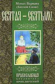 Санин Евгений - Око за око