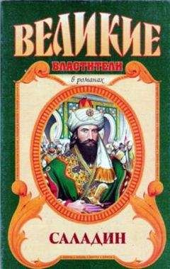 Александр Сегень - Ричард Львиное Сердце: Поющий король