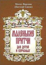 Екатерина Мишаненкова - Лучшие притчи. Большая книга. Все страны и эпохи