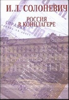 Евгений Анисимов - Иван VI Антонович