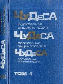 Аурика Луковкина - Большая книга тайн. Таинственные явления в природе и истории