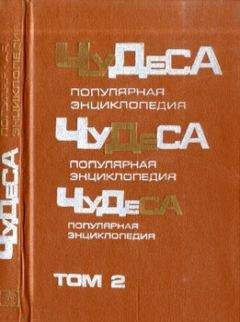Аурика Луковкина - Большая книга тайн. Таинственные явления в природе и истории