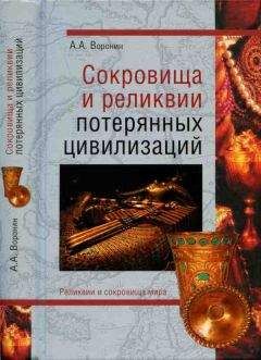 Александр Волков - Разгадка тайны Стоунхенджа