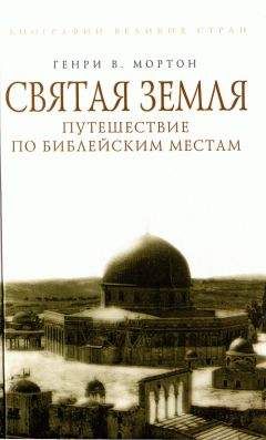 Генри Мортон - Шотландия: Путешествия по Британии