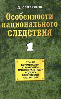 Книга: Гернет-Нож в руке или юридические особенности национальной самообороны Книга: Гернет-Нож в руке или юридические особенности национальной самообороны