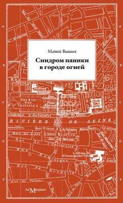 Фабрис Колен - Синдром Годзиллы