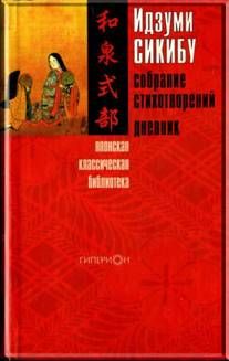 Мурасаки Сикибу - Повесть о Гэндзи (Гэндзи-моногатари). Книга 3.