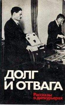 Яков Киселев - Чекисты рассказывают. Книга 7-я