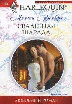 Сандра Браун - Скандальная история