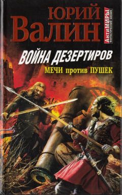 Юрий Валин - Посмертно. Нож в рукаве