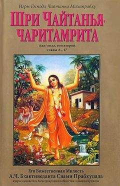 Свами Бхактиведанта А.Ч. - Шримад Бхагаватам. Песнь 6. Предписанные обязанности человечеству. Часть 2