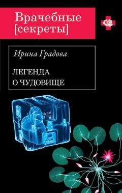 Ирина Градова - Последняя надежда обреченных