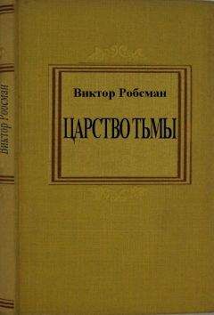 Видиадхар Найпол - Территория тьмы