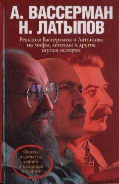 Александр Шубин - 10 мифов Советской страны