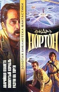 Пол Андерсон - Пол АНДЕРСОН — Приключения звездного торговца