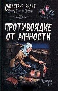 Кэролайн Роу - Средство против шарлатана