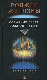 Валерий Иващенко - Отблески Тьмы