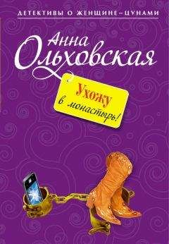 Анна Михалева - Шкура неубитого мужа