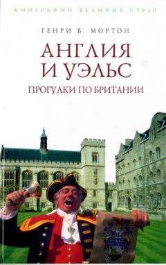 Генри Мортон - Лондон. Прогулки по столице мира