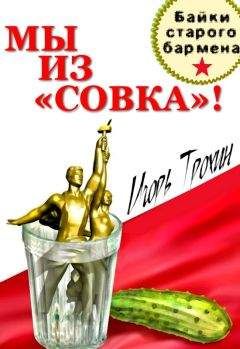 Сергей Романов - Байки под хмельком