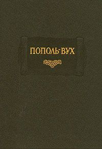 Айдар Хусаинов - Урал-батыр. Башкирский народный эпос в изложении Айдара Хусаинова